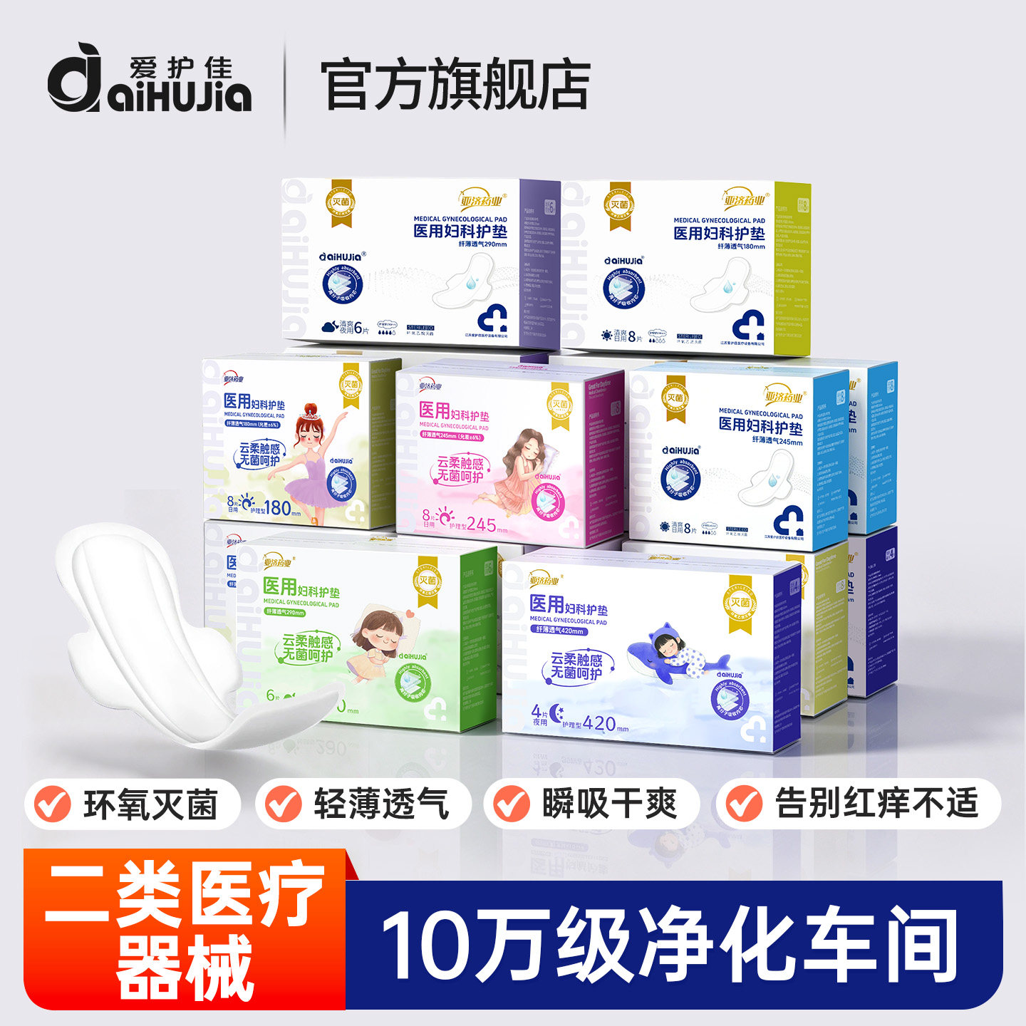 爱护佳医用卫生巾妇科护垫孕产妇医用妇科护垫