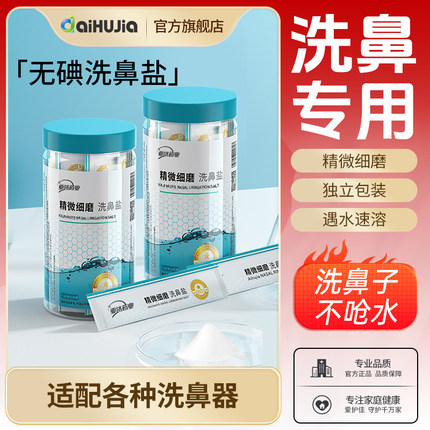 洗鼻盐成人儿童专医用级鼻炎生理性海盐水洗鼻器家用鼻腔冲洗鼻子