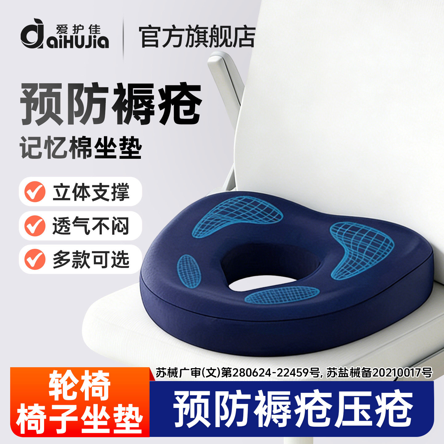 爱护佳医用防褥疮垫成人护理垫老年人专用轮椅坐垫防压疮垫椅子垫