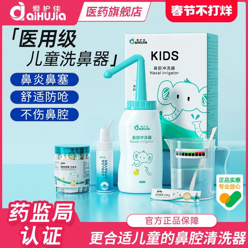 洗鼻器儿童成人家用生理性盐水吸鼻腔塞通鼻子冲洗神器专用医鼻炎