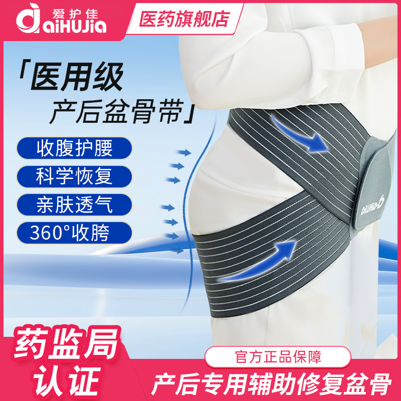 爱护佳医用收腹带产后产妇专用加压塑身美体孕妇盆底肌修复盆骨带