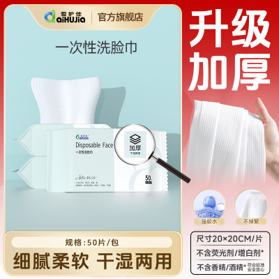 爱护佳一次性洗脸巾成人儿童加厚加宽干湿两用洗脸巾面部健康用品