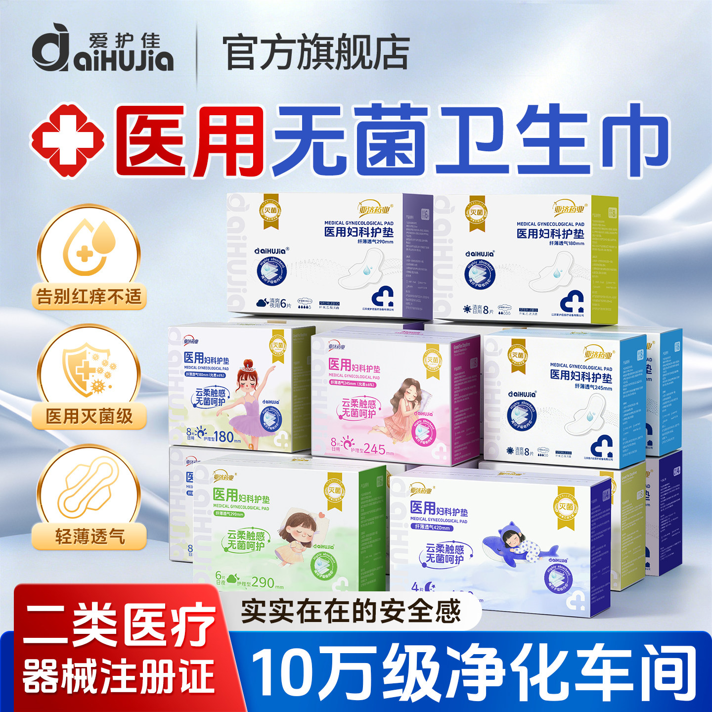 爱护佳医用卫生巾妇科护垫孕产妇械字号姨妈巾正品官方旗舰店