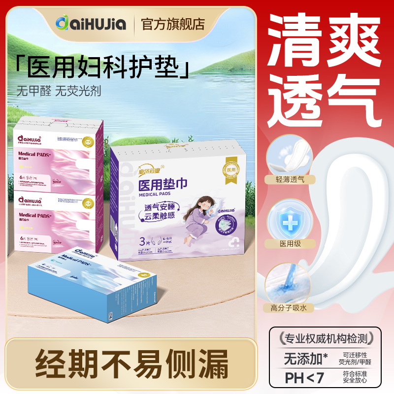 医用级卫生巾安睡裤