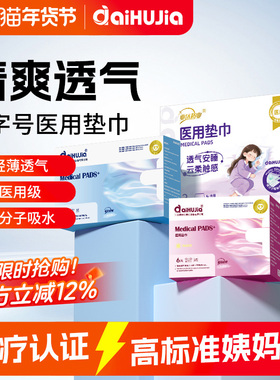 亚济药业医用安睡裤女械字号姨妈巾经期透气日夜用妇科护垫卫生巾