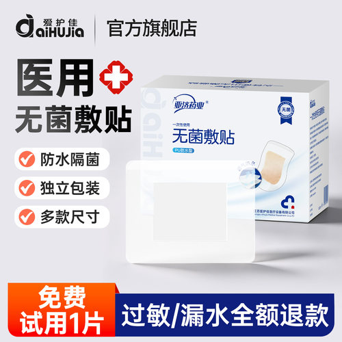医用无菌敷贴防水贴医专用洗澡游泳私密剖腹产伤口大号创可贴透气