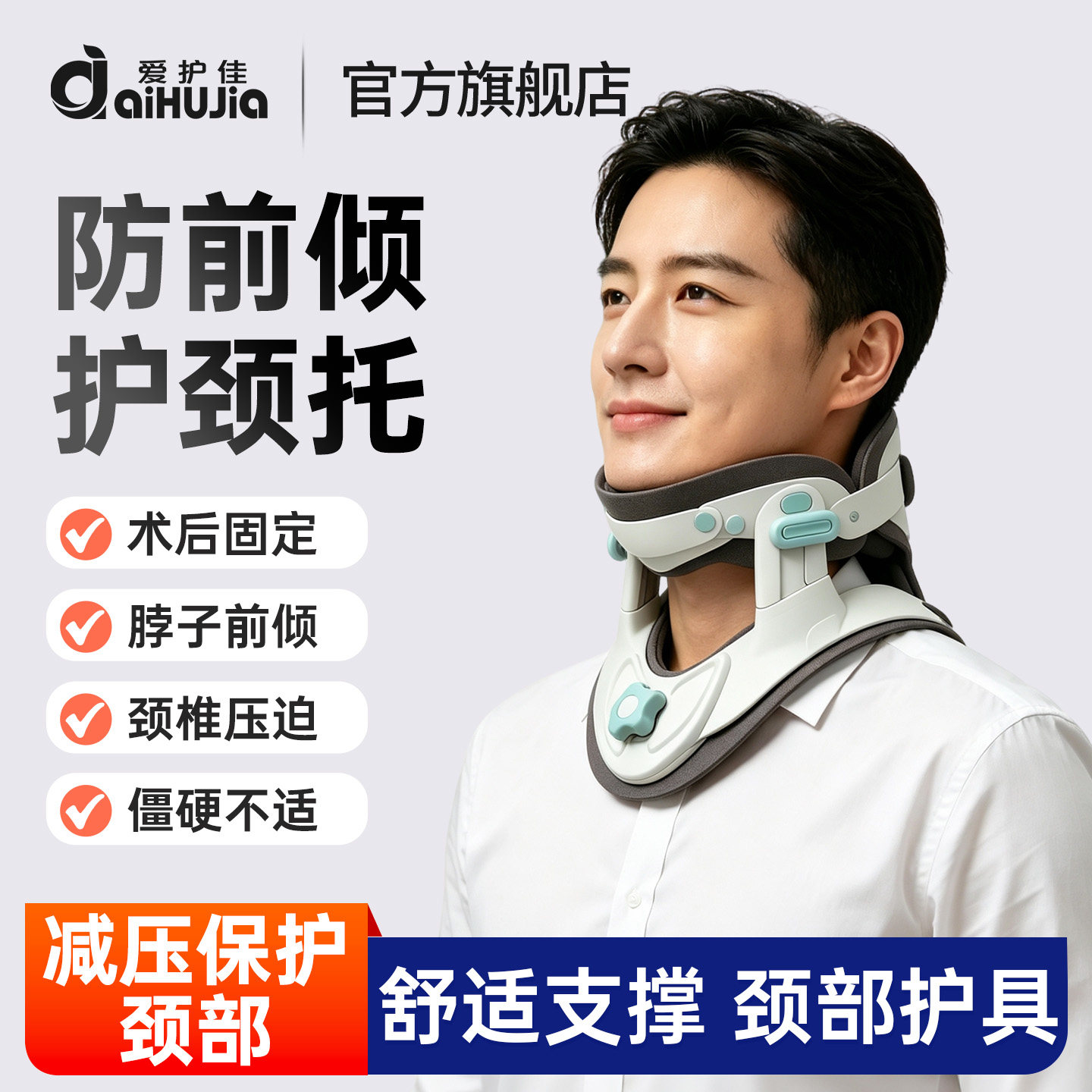 爱护佳颈托牵引器护颈颈椎病家用反弓前倾防低头脖套颈部固定器