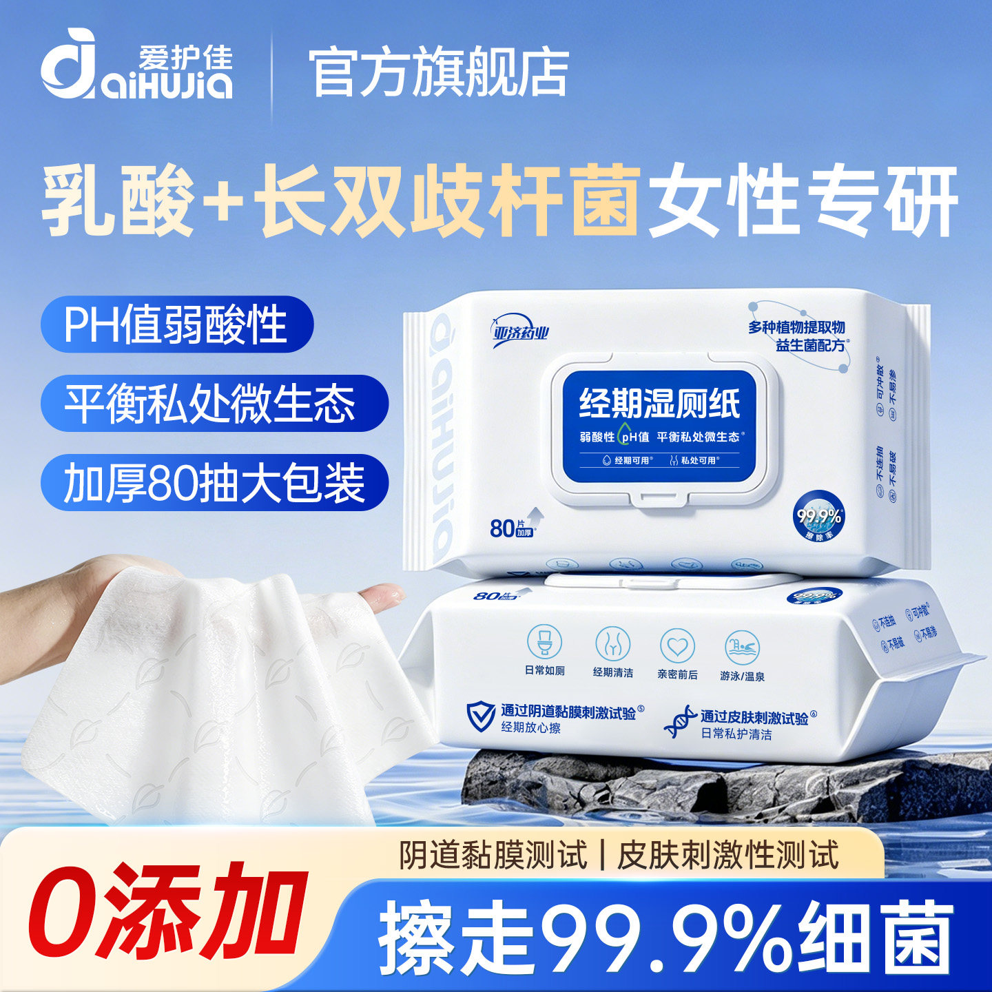 爱护佳纯水私处卫生经期清洁免洗湿巾纸湿厕纸女士痔疮专用杀菌80