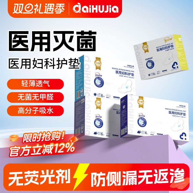 爱护佳医用妇科护垫非卫生巾经期姨妈巾械字号灭菌医用垫巾正品
