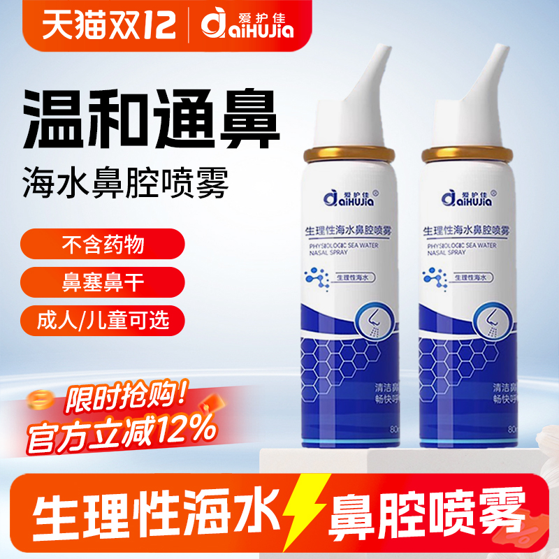 缓解鼻炎海水鼻腔喷雾60ml