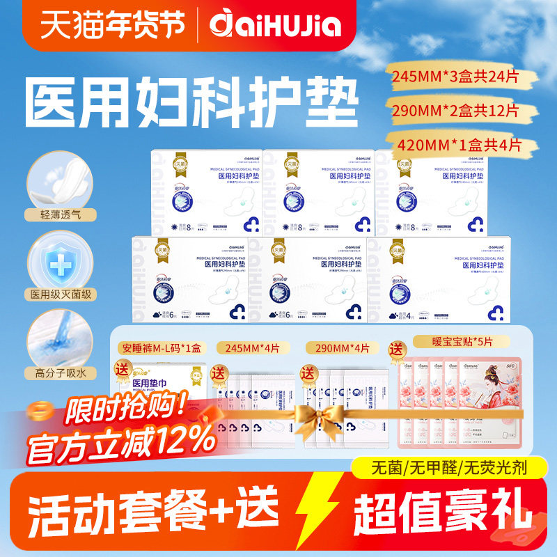 亚济药业医用级姨妈月经期防侧漏械字号孕妇科日夜用无菌非卫生巾,医疗器械,医用妇科护垫,淘宝优惠券,粉丝福利购,淘宝优惠卷