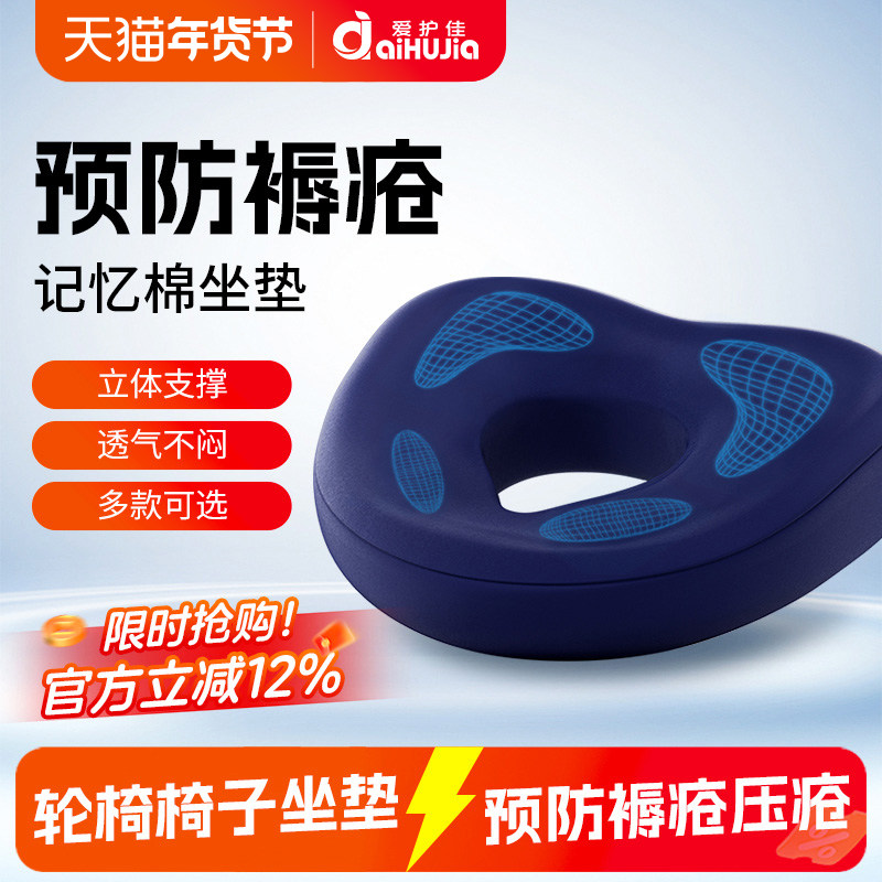 爱护佳医用成人护理垫老年人防褥疮专用垫轮椅坐垫防压疮垫椅子垫