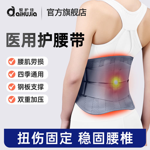 爱护佳腰部固定稳固腰椎强力贴合