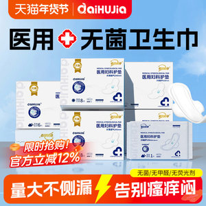 爱护佳医用妇科护垫灭菌级卫生巾械字号姨妈巾安睡裤防侧漏正品