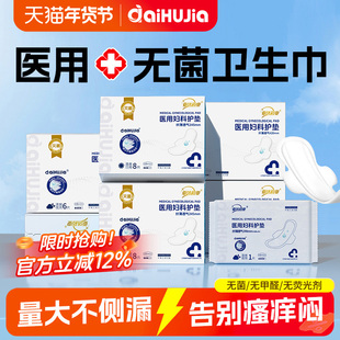 爱护佳医用妇科护垫灭菌级卫生巾械字号姨妈巾安睡裤防侧漏正品