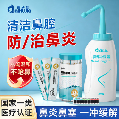 专攻鼻炎】鼻塞流涕喷嚏一冲缓解
