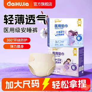 加大码 日用夜用经期安心裤 姨妈巾非卫生巾 械字号拉拉裤 医用安睡裤