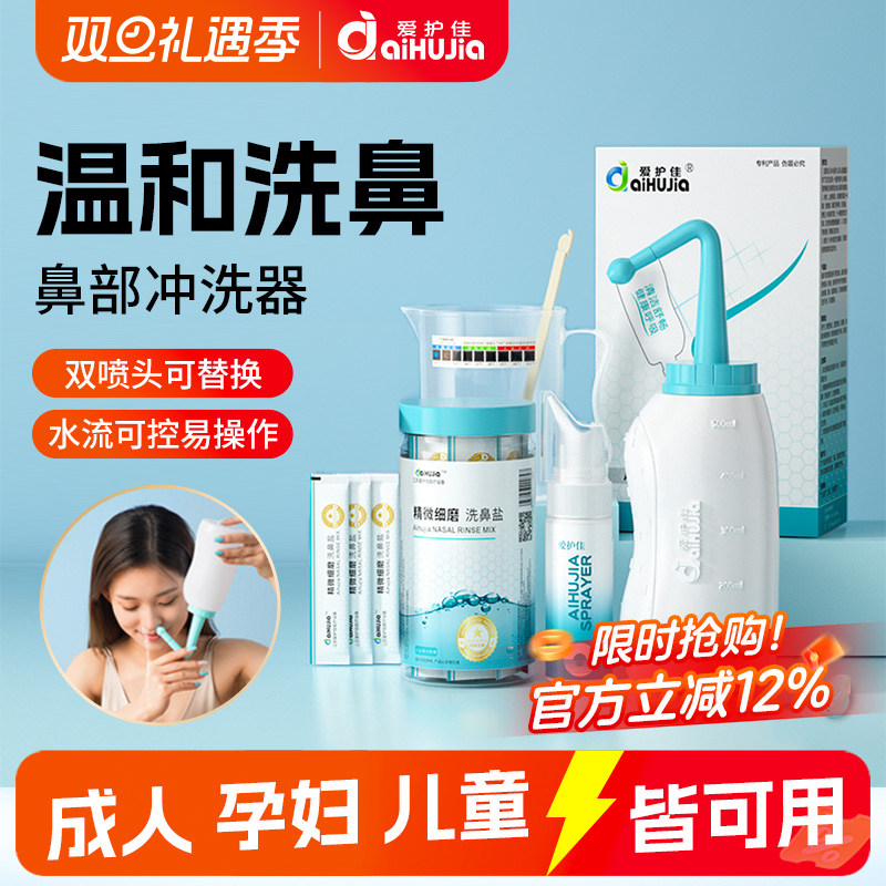 爱护佳洗鼻器家用鼻腔冲洗器成人鼻炎手动冲鼻壶生理性盐水洗鼻盐