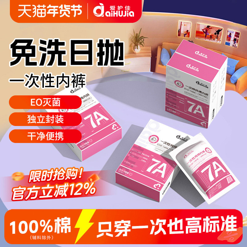 爱护佳一次性内裤女士纯棉月子孕妇产后旅行用品独立包装灭菌无菌,保健用品,护理垫,淘宝优惠券,粉丝福利购,淘宝优惠卷