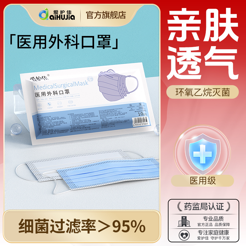 爱护佳一次性外科医用级口罩