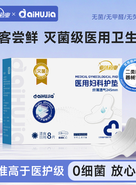 医用妇科护垫非卫生巾灭菌级械字号姨妈巾经期拉拉裤安睡裤一次性