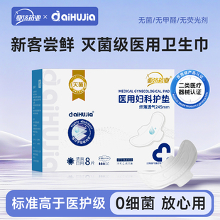 医用妇科护垫非卫生巾灭菌级械字号姨妈巾经期拉拉裤 一次性 安睡裤