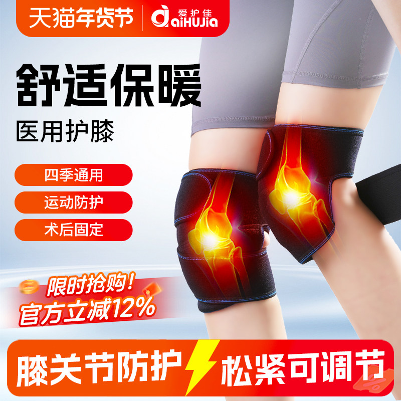 爱护佳医用护膝防寒保暖男女士关节保护运动半月板损伤膝盖老寒腿,医疗器械,护具（器械）,淘宝优惠券,粉丝福利购,淘宝优惠卷