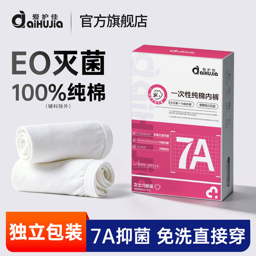 爱护佳一次性内裤女款