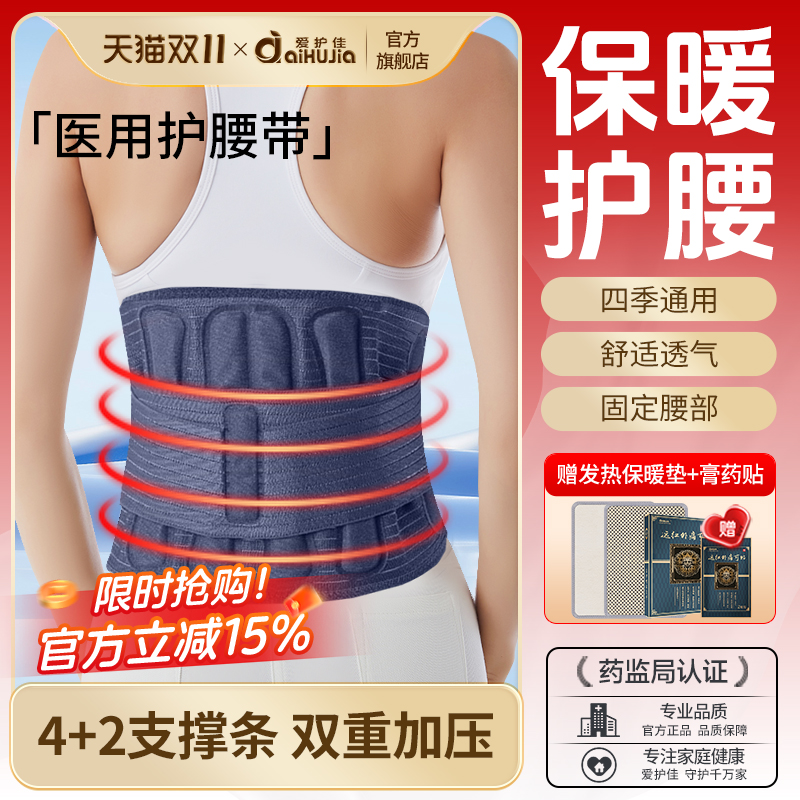 爱护佳护腰医用腰固定带强力支撑
