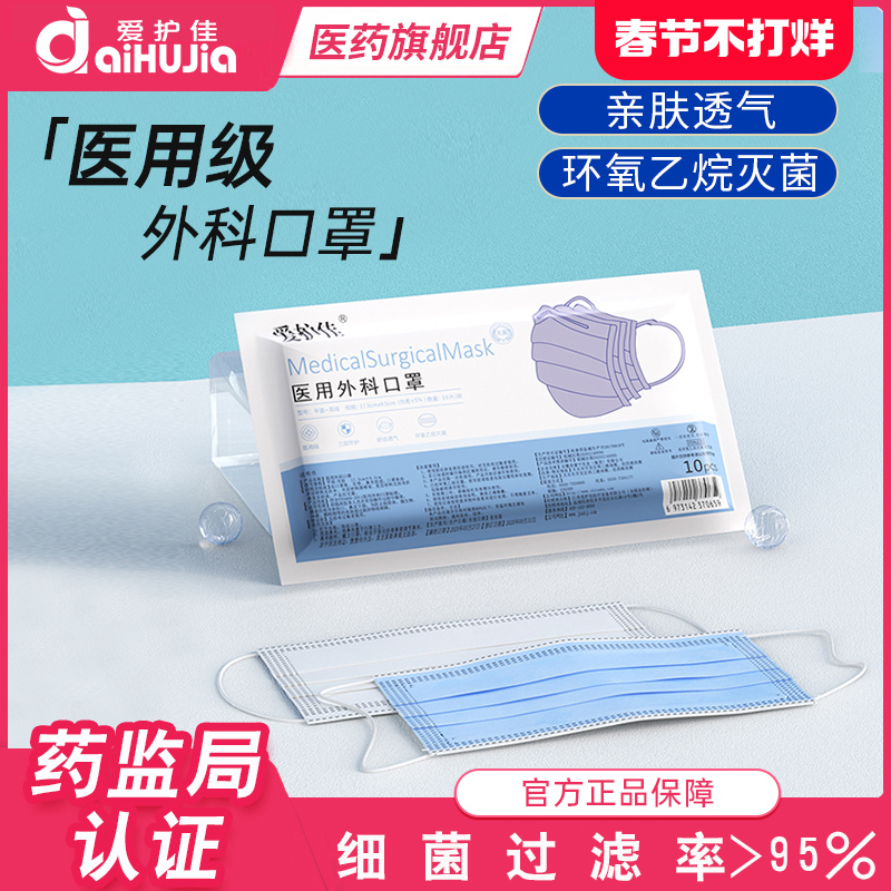 爱护佳一次性医用外科口罩灭菌级独立包装医疗口罩正品官方旗舰店