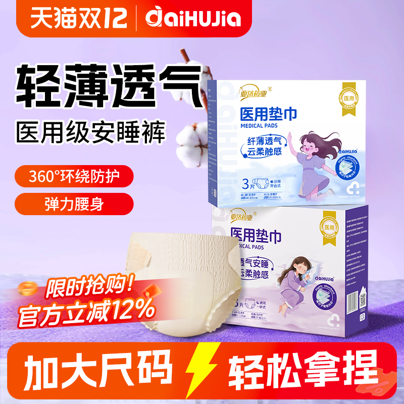 爱护佳医用安睡裤拉拉裤夜用