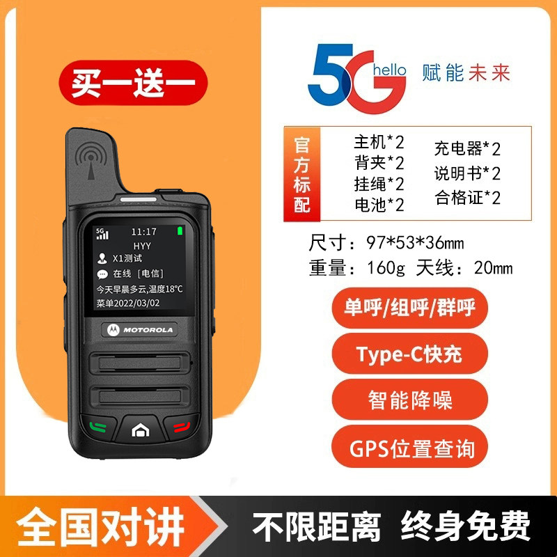 2026年新款全国对讲机5000公里