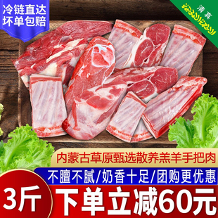羊肉新鲜现杀3斤手把羊肉内蒙古散养羔羊火锅烧烤生鲜冷冻食材