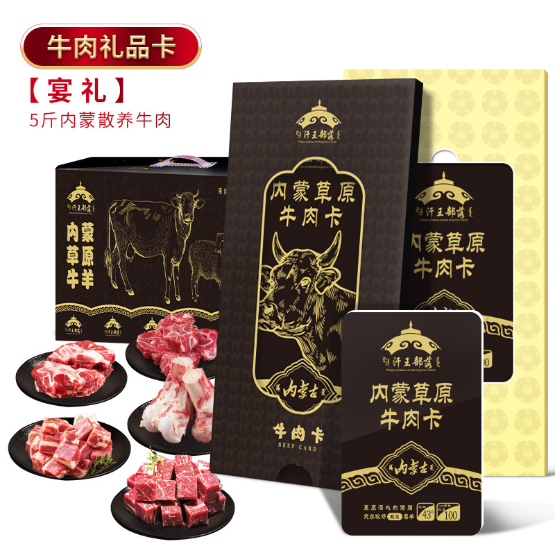黄牛肉礼品提货券内蒙古新鲜现杀送礼礼盒提货券生鲜提货卡5斤,水产肉类/新鲜蔬果/熟食,生牛肉,淘宝优惠券,粉丝福利购,淘宝优惠卷