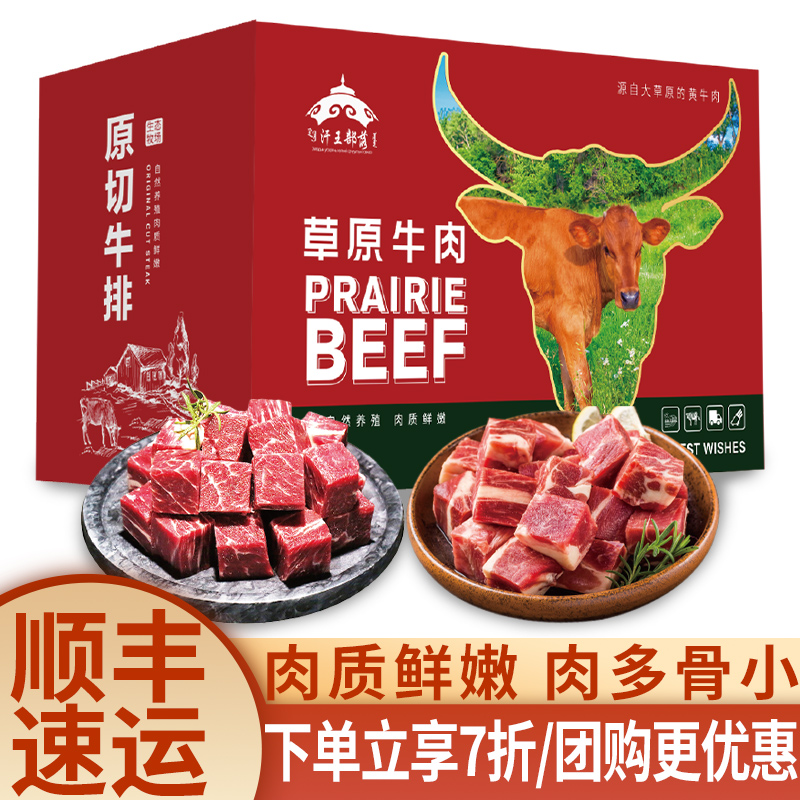 内蒙古草原牛肉新鲜现杀原切牛腩牛腱子牛肋排中秋节日生鲜礼盒