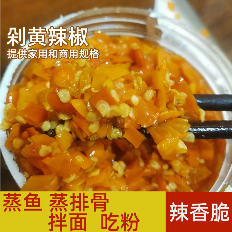 湖南特产原王十万乡剁黄辣椒黄椒商用家用蒸鱼米酒腌制