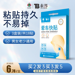 云南白药晕车贴耳后肚脐贴成人儿童宝宝防呕吐神器晕船晕机贴正品