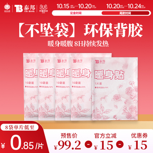 云南白药泰邦暖宝宝暖贴大姨妈痛经暖贴女生寒宫暖身贴发热暖宫贴