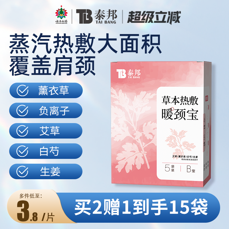 云南白药颈椎热敷贴艾灸艾草贴暖肩颈蒸汽热敷包护颈脖子自发热贴,保健用品,艾灸/艾草/艾条/艾制品,淘宝优惠券,粉丝福利购,淘宝优惠卷