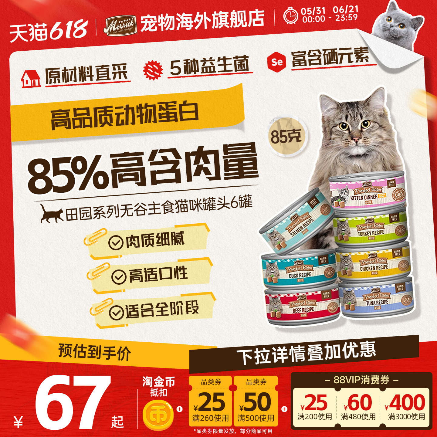 【官方旗舰店】Merrick麻利美国进口天然无谷猫咪主食罐头85g/罐