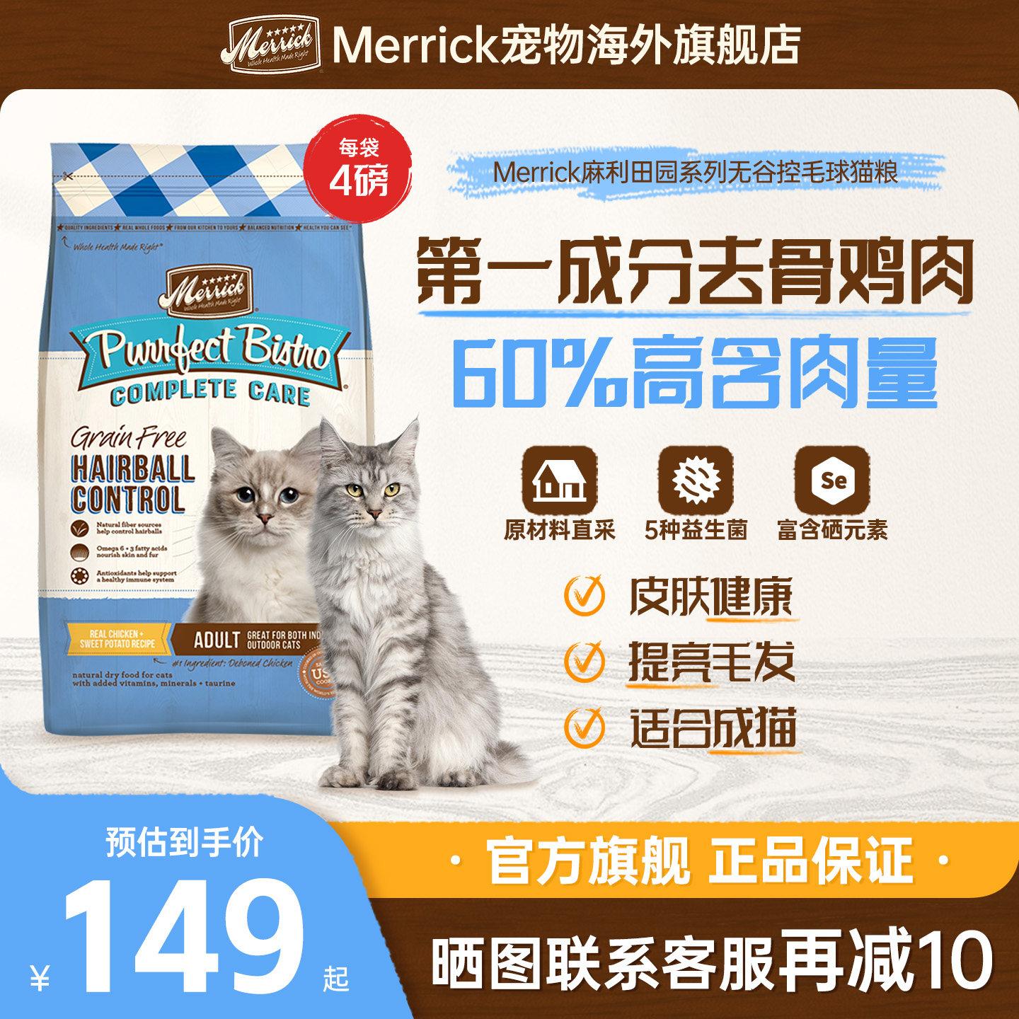 【官方旗舰店】Merrick麻利猫粮美国进口控毛球无谷成猫粮1.8kg