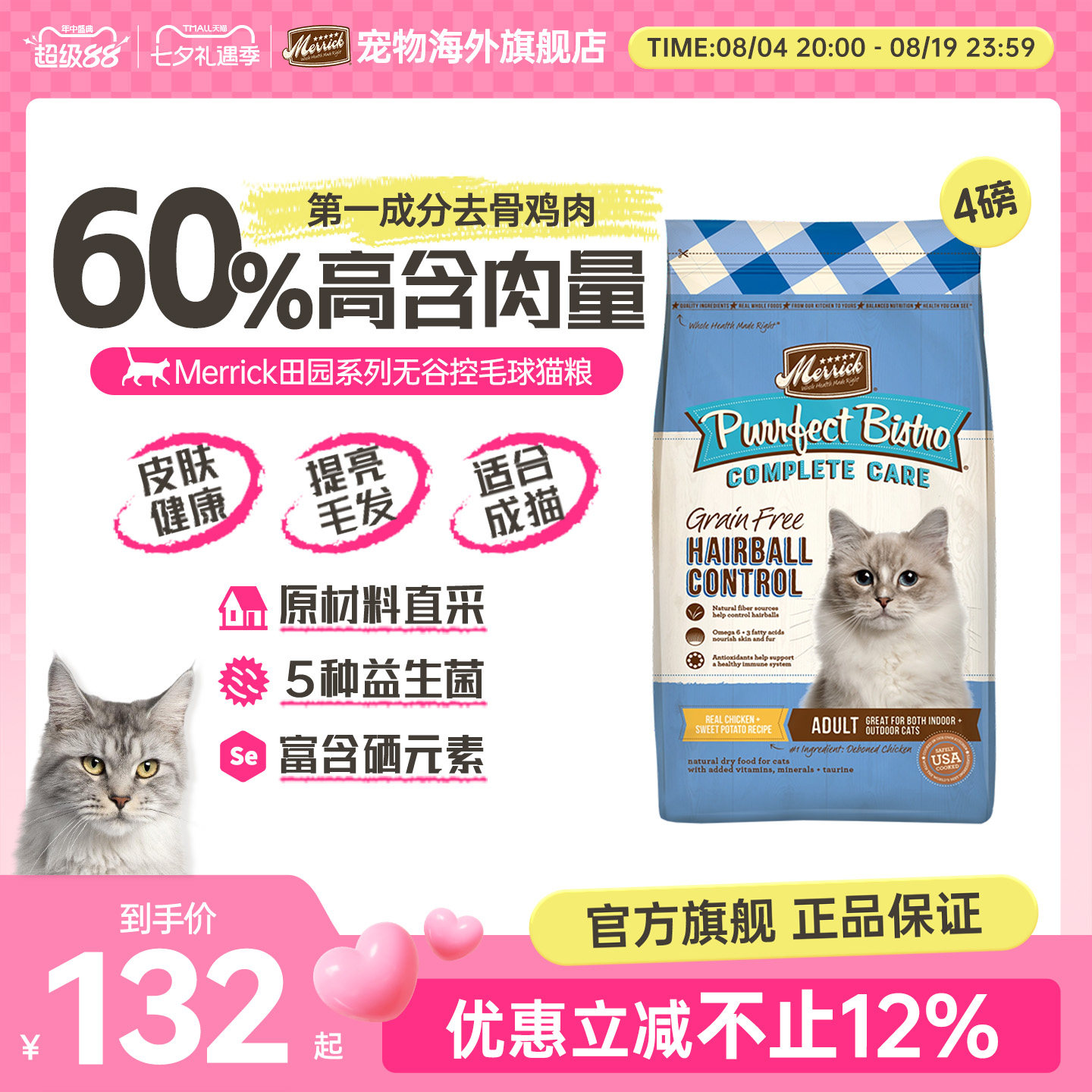 【官方旗舰店】Merrick麻利猫粮美国进口控毛球无谷成猫粮1.8kg