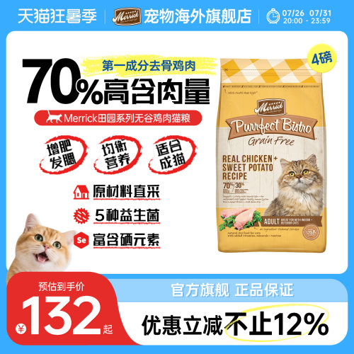 Merrick麻利全阶段鸡肉猫粮
