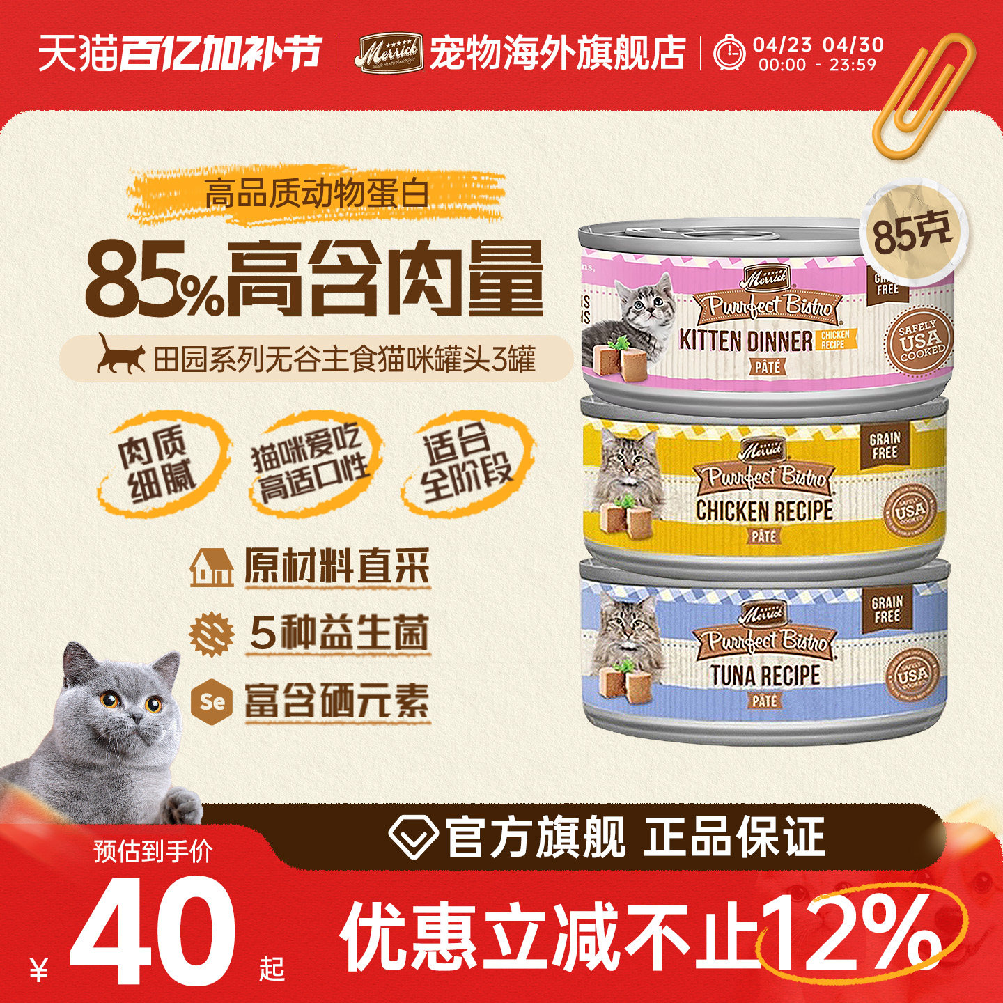 【官方旗舰店】Merrick麻利美国进口天然无谷猫咪主食罐头85g*3