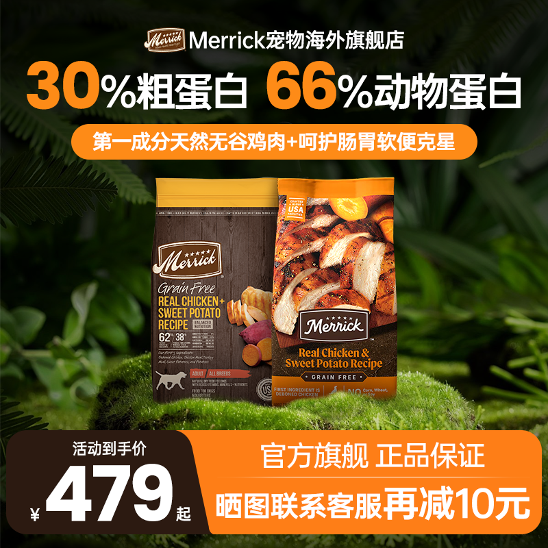 【临期】Merrick麻利狗粮美国进口天然无谷鸡肉成犬粮9.9kg