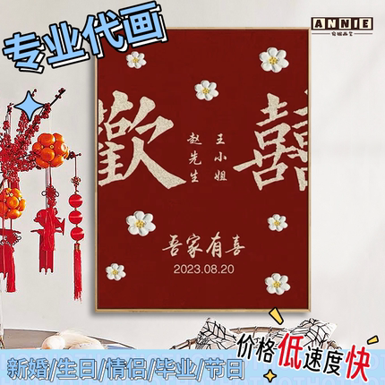 石英砂肌理画成品结婚送新人礼物手工喜字新婚礼物高档实用摆件