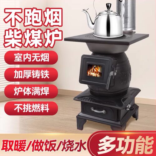 铸铁柴火取暖炉柴煤两用采暖炉