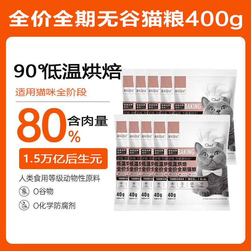 趣味日记猫粮全价鲜肉冻干猫粮通用型成猫幼猫专用增肥试吃体验装