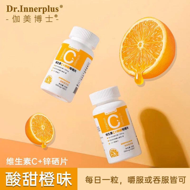 伽美博士维生素VC+锌硒咀嚼片