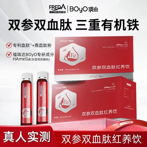 福瑞达BOYO双参双血肽红养饮